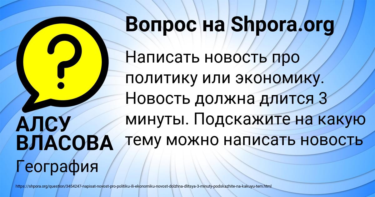 Картинка с текстом вопроса от пользователя АЛСУ ВЛАСОВА