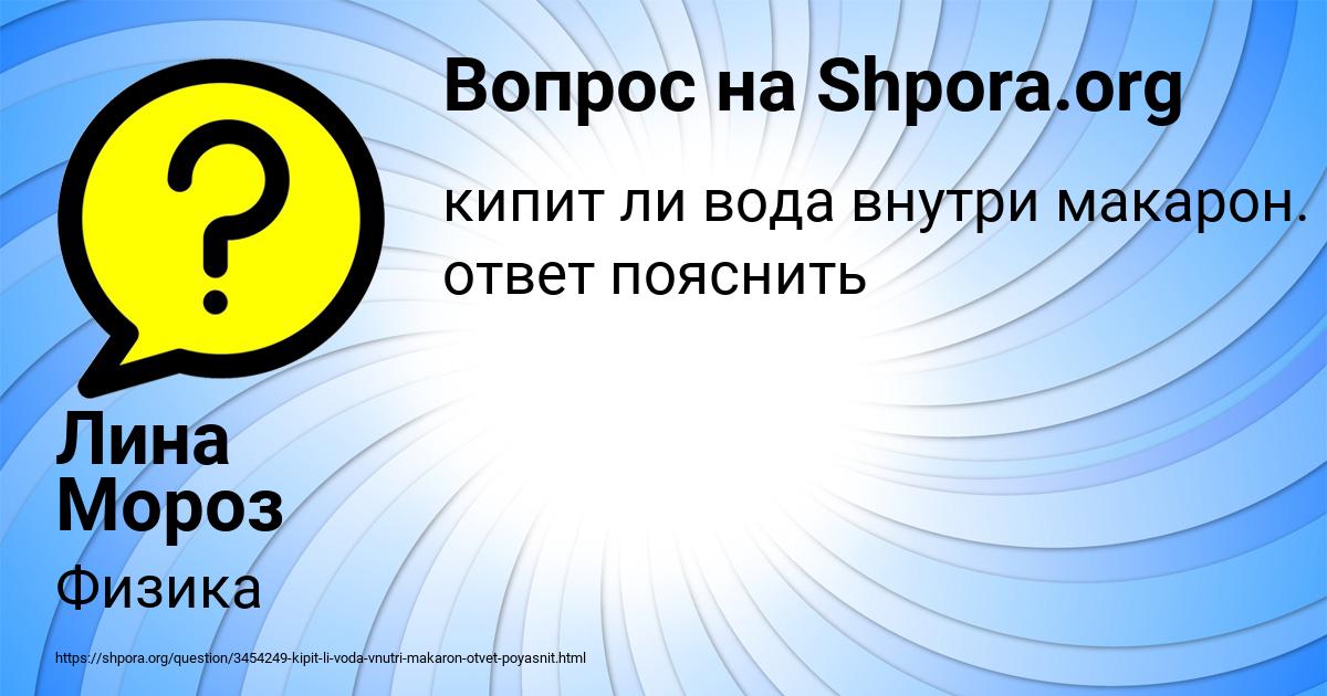 Картинка с текстом вопроса от пользователя Лина Мороз