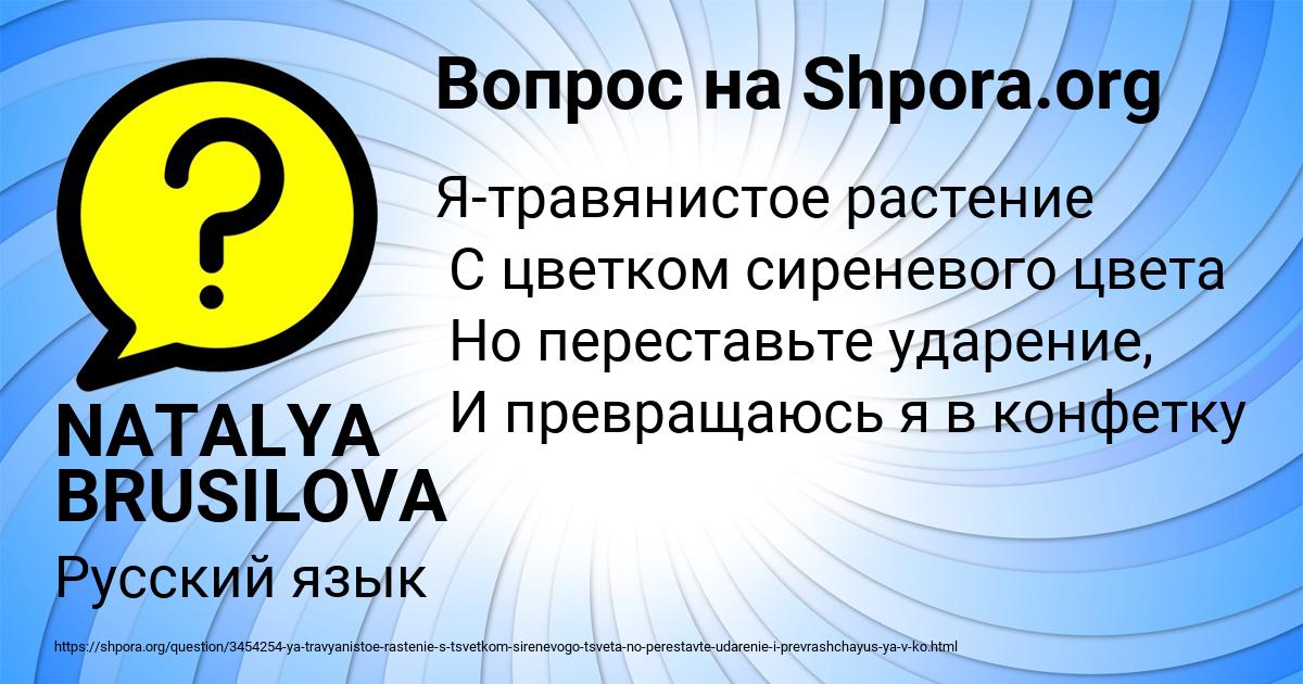 Картинка с текстом вопроса от пользователя NATALYA BRUSILOVA