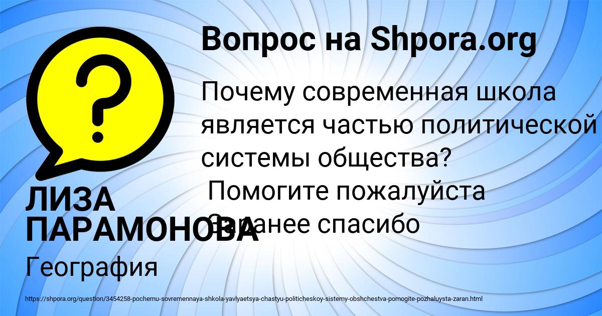 Картинка с текстом вопроса от пользователя ЛИЗА ПАРАМОНОВА