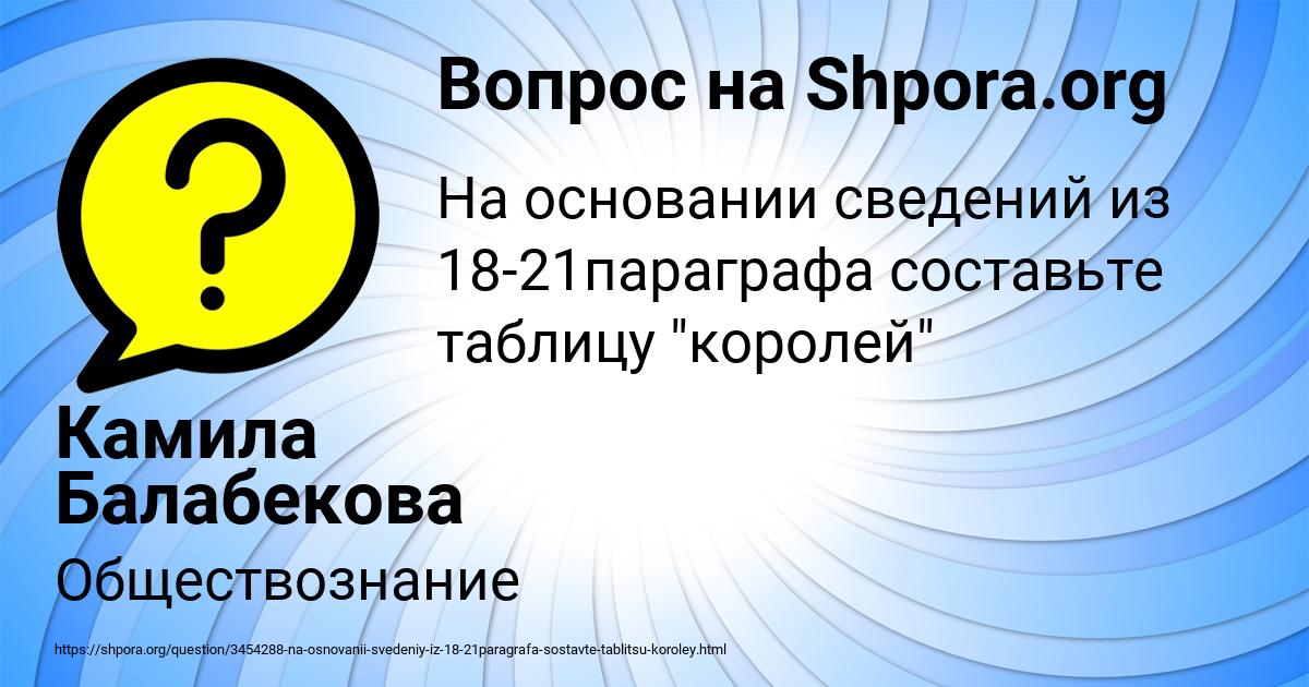Картинка с текстом вопроса от пользователя Камила Балабекова