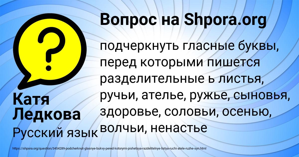 Картинка с текстом вопроса от пользователя Катя Ледкова