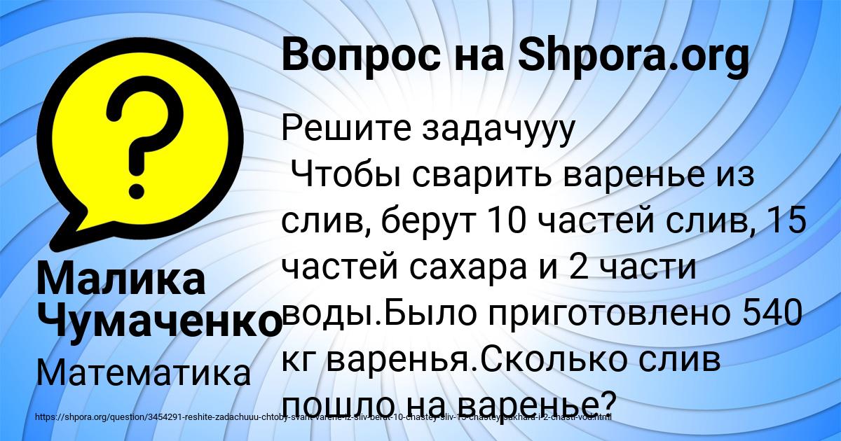 Картинка с текстом вопроса от пользователя Малика Чумаченко