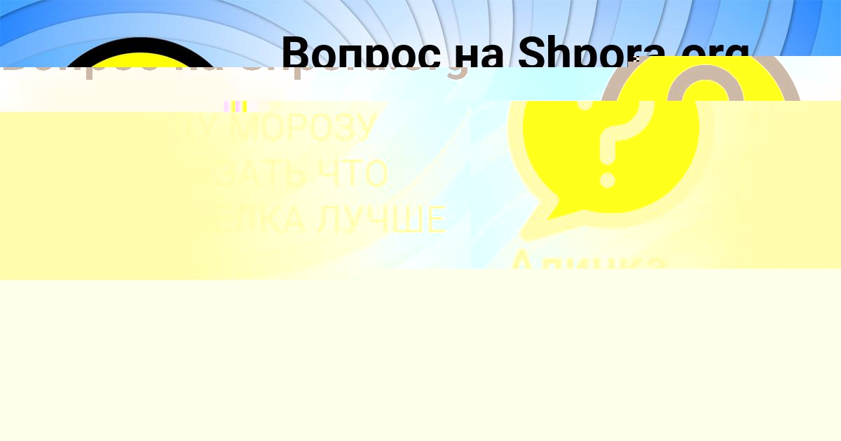 Картинка с текстом вопроса от пользователя Алинка Кочкина