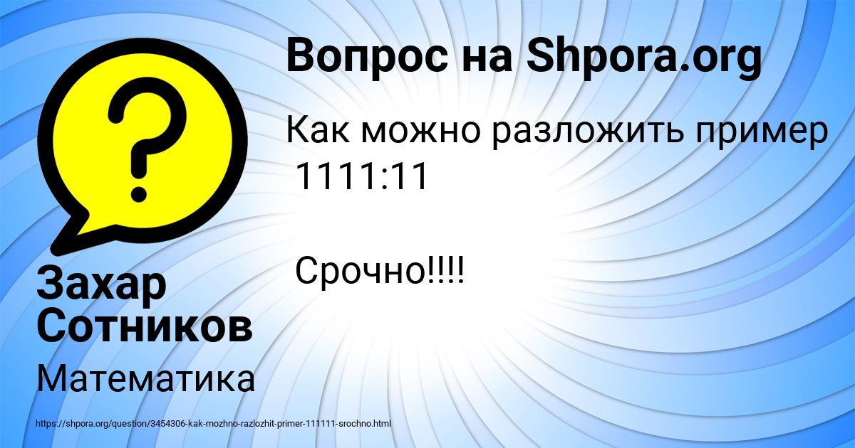 Картинка с текстом вопроса от пользователя Захар Сотников