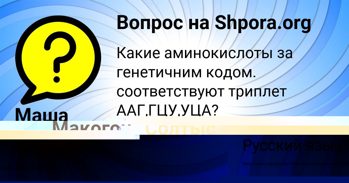 Картинка с текстом вопроса от пользователя Маша Солтыс
