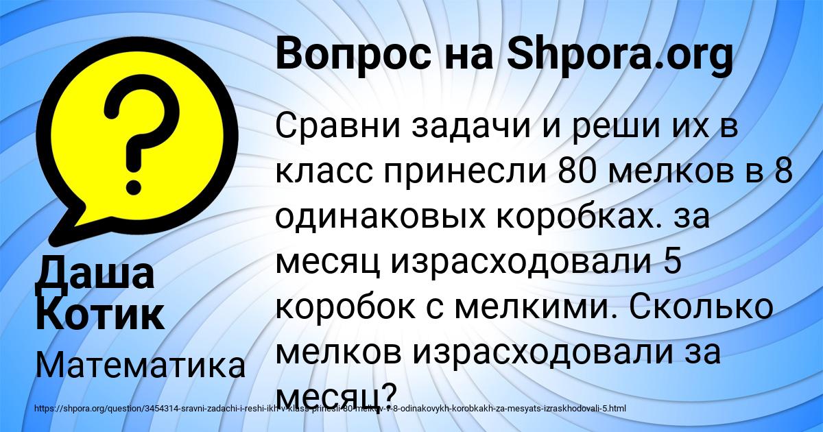 Картинка с текстом вопроса от пользователя Даша Котик