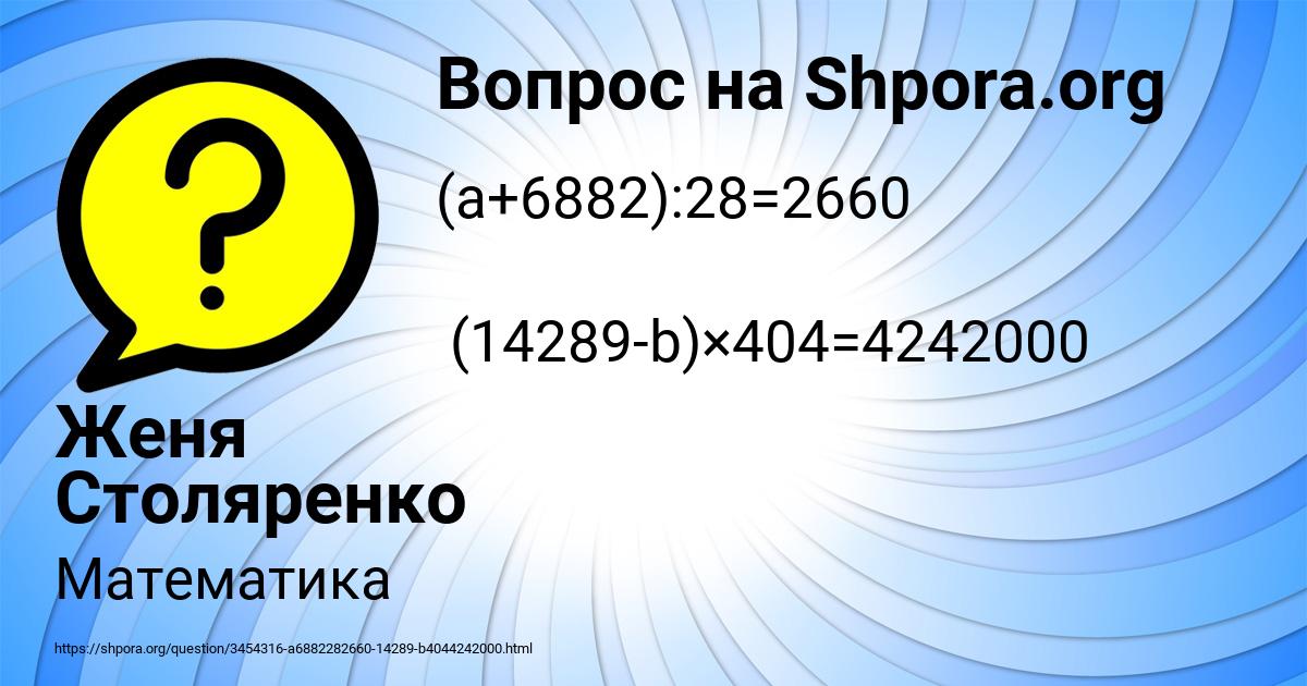 Картинка с текстом вопроса от пользователя Женя Столяренко