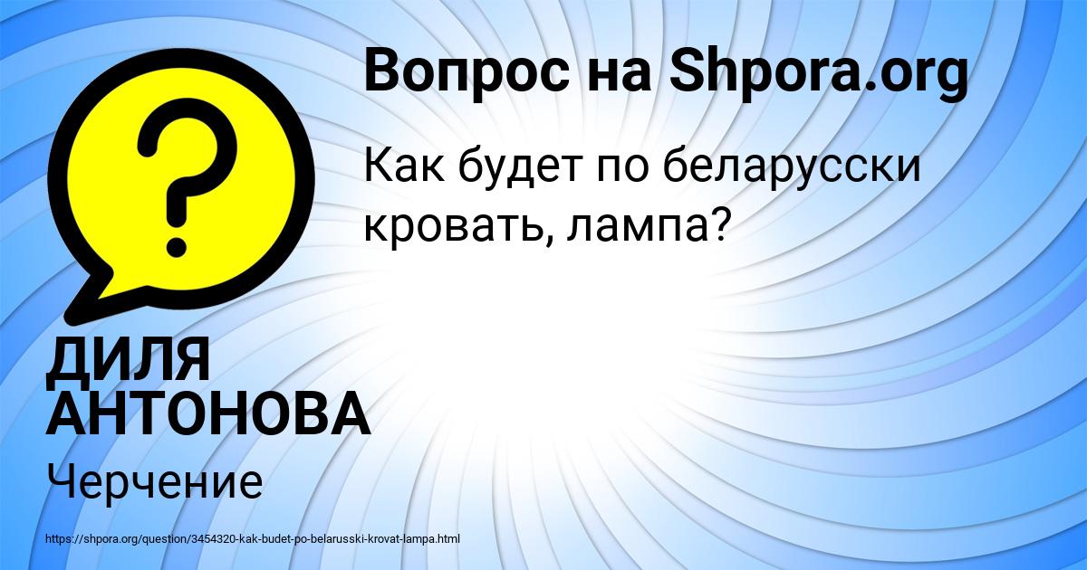 Картинка с текстом вопроса от пользователя ДИЛЯ АНТОНОВА