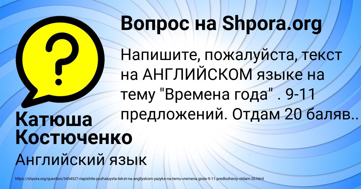Картинка с текстом вопроса от пользователя Катюша Костюченко
