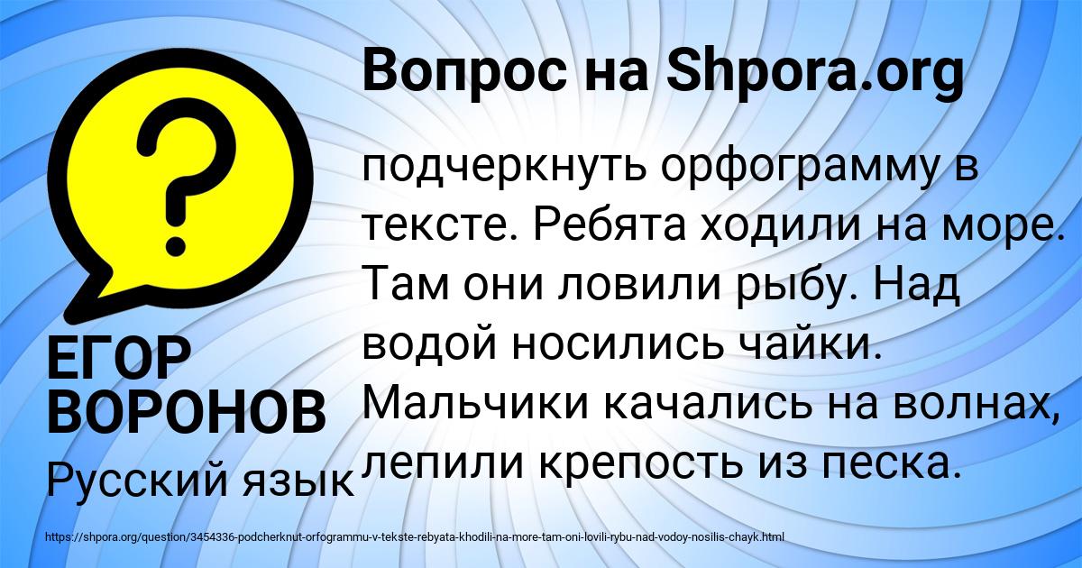 Картинка с текстом вопроса от пользователя ЕГОР ВОРОНОВ