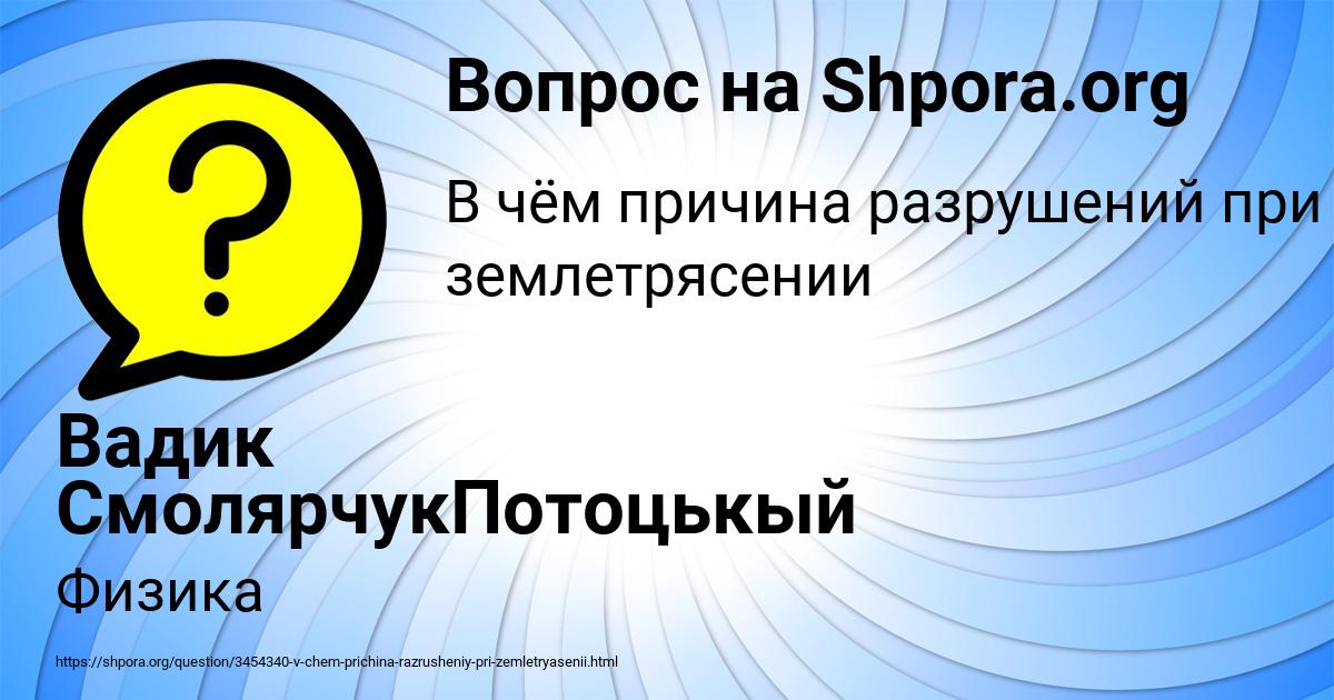 Картинка с текстом вопроса от пользователя Вадик СмолярчукПотоцькый