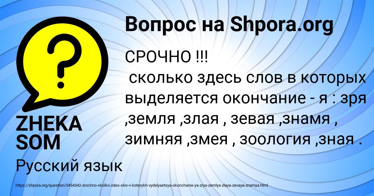 Картинка с текстом вопроса от пользователя ZHEKA SOM