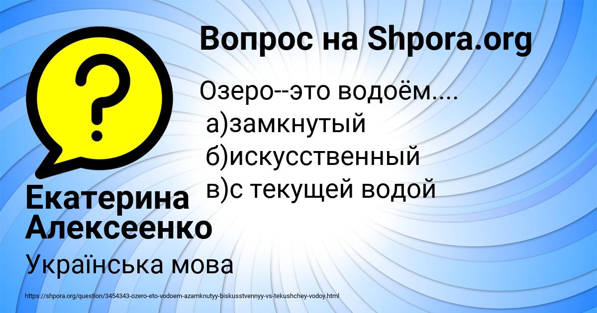 Картинка с текстом вопроса от пользователя Екатерина Алексеенко