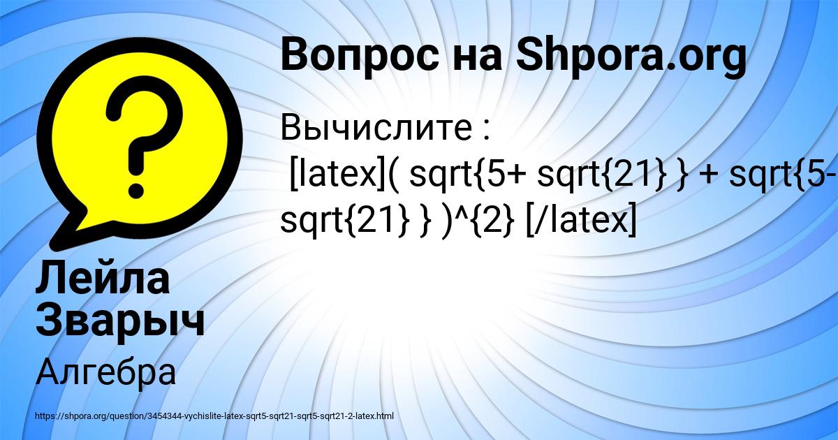Картинка с текстом вопроса от пользователя Лейла Зварыч