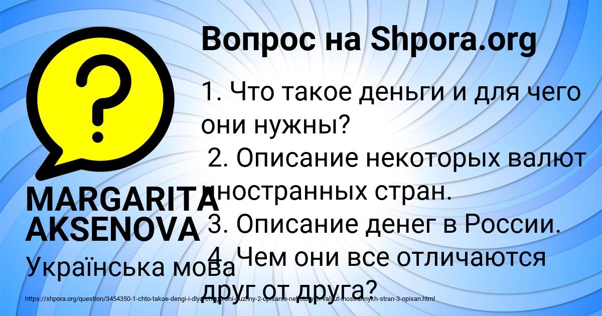 Картинка с текстом вопроса от пользователя MARGARITA AKSENOVA