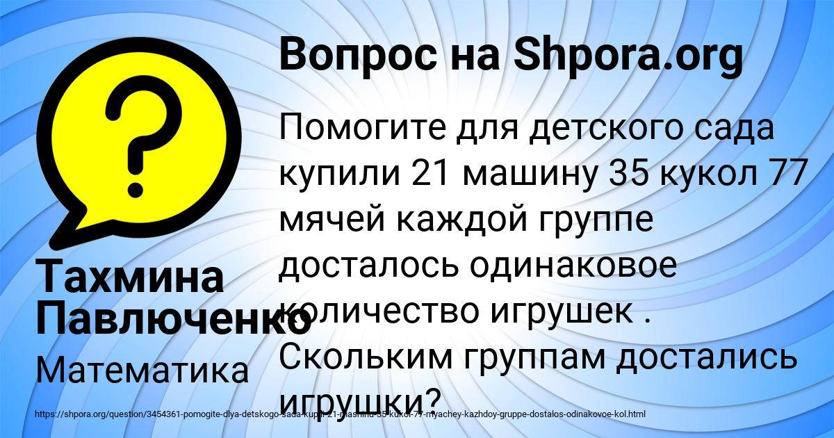 Картинка с текстом вопроса от пользователя Тахмина Павлюченко