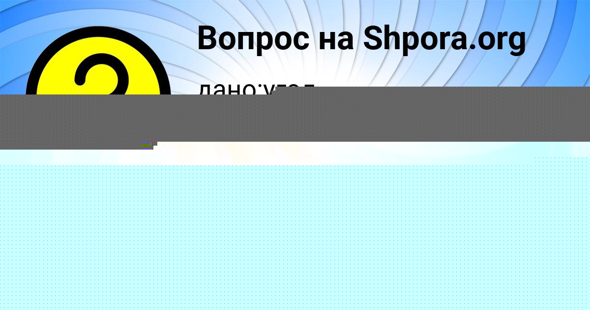 Картинка с текстом вопроса от пользователя Елена Замятина