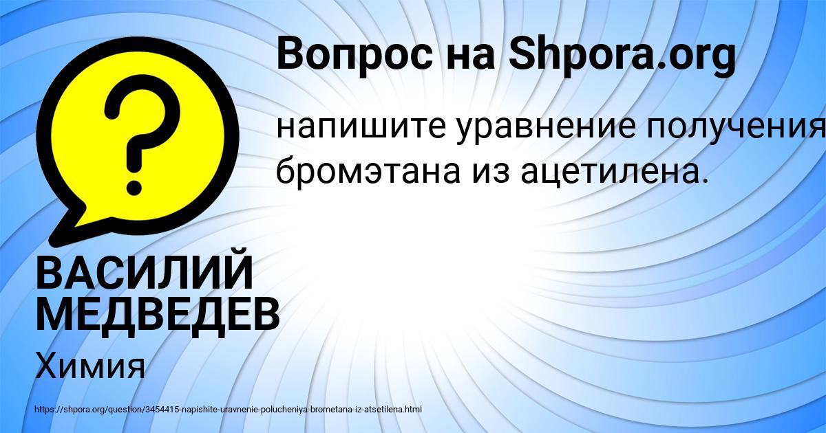 Картинка с текстом вопроса от пользователя ВАСИЛИЙ МЕДВЕДЕВ