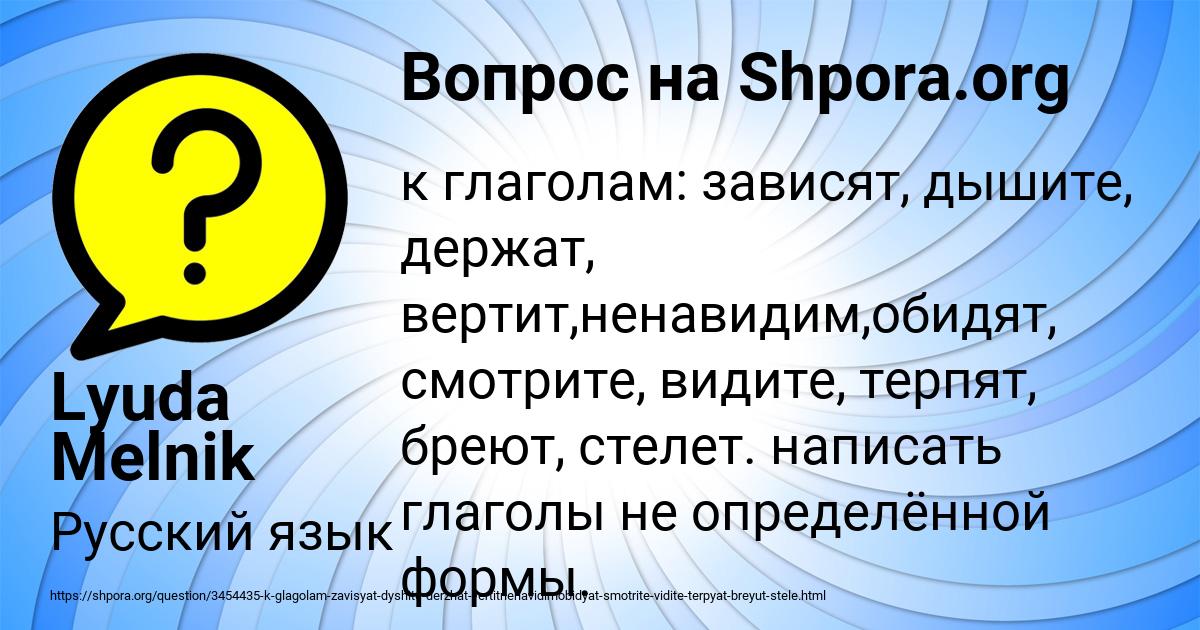 Картинка с текстом вопроса от пользователя Lyuda Melnik