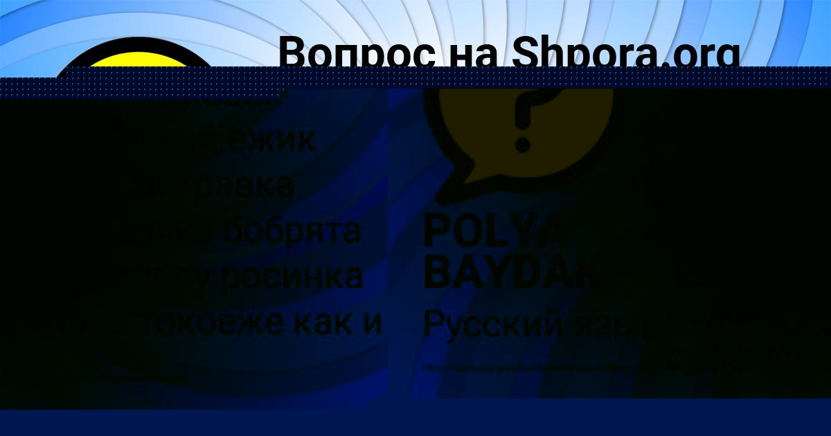 Картинка с текстом вопроса от пользователя POLYA BAYDAK