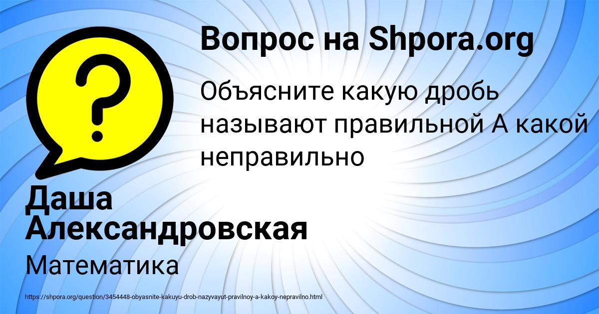 Картинка с текстом вопроса от пользователя Даша Александровская