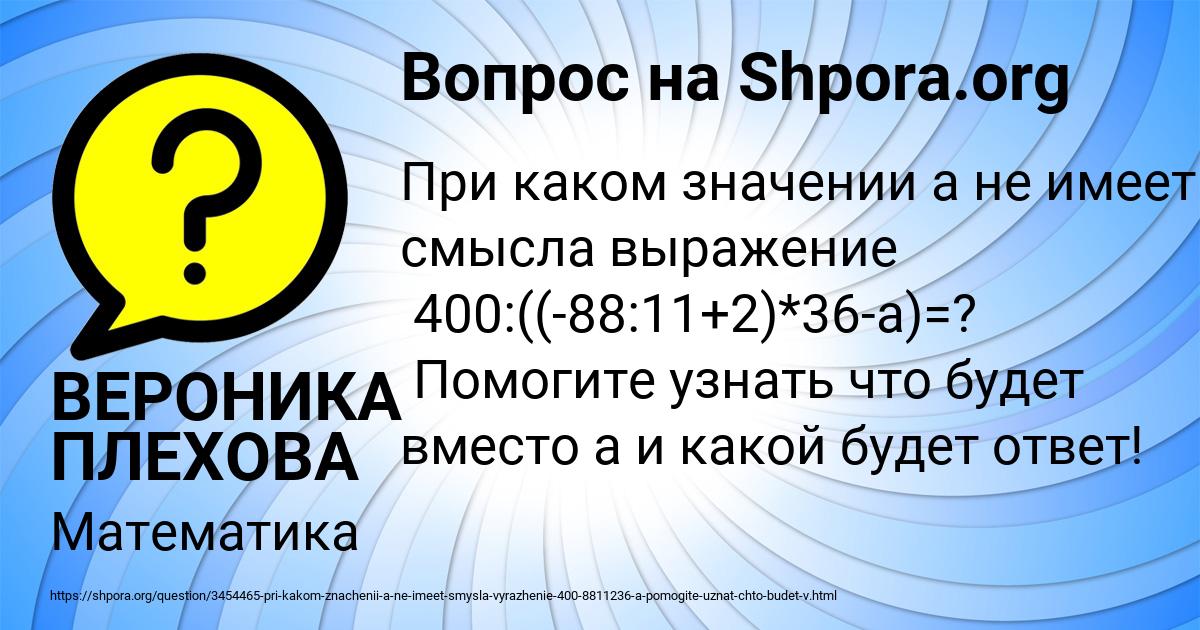 Картинка с текстом вопроса от пользователя ВЕРОНИКА ПЛЕХОВА