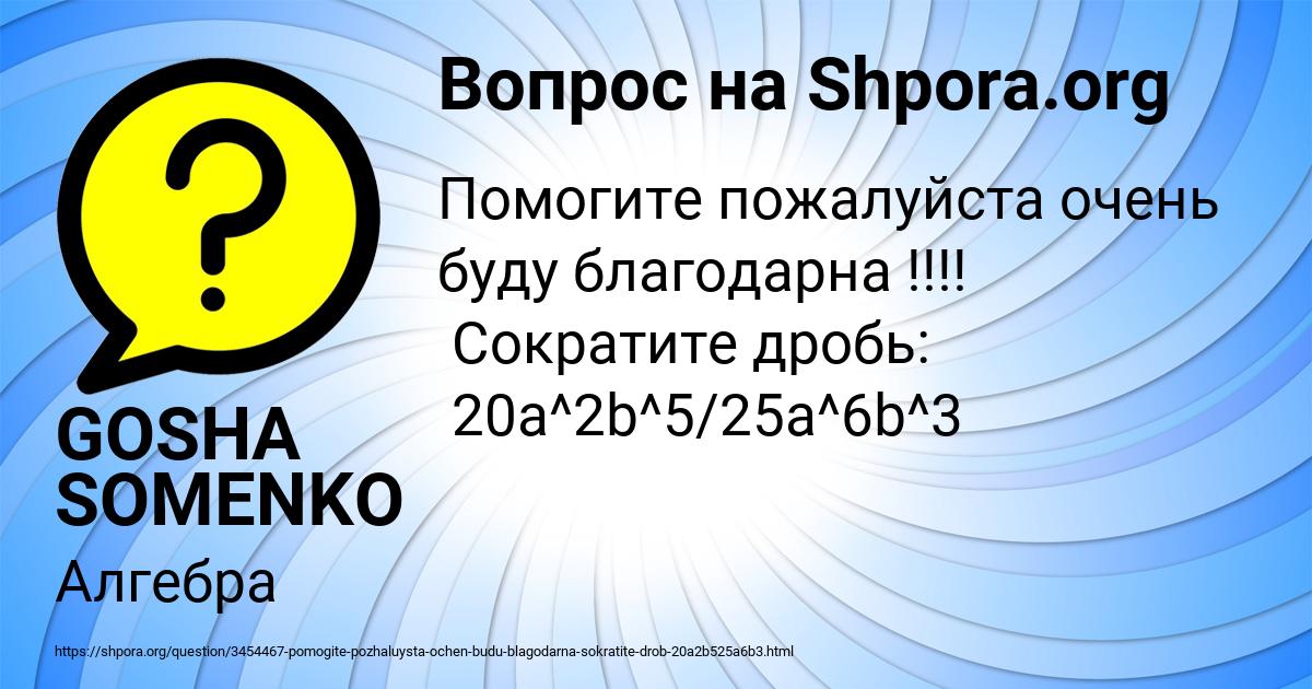Картинка с текстом вопроса от пользователя GOSHA SOMENKO