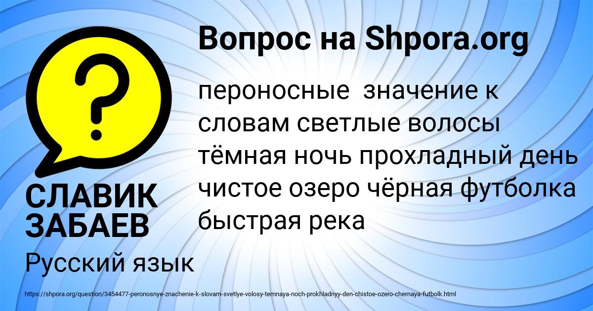 Картинка с текстом вопроса от пользователя СЛАВИК ЗАБАЕВ