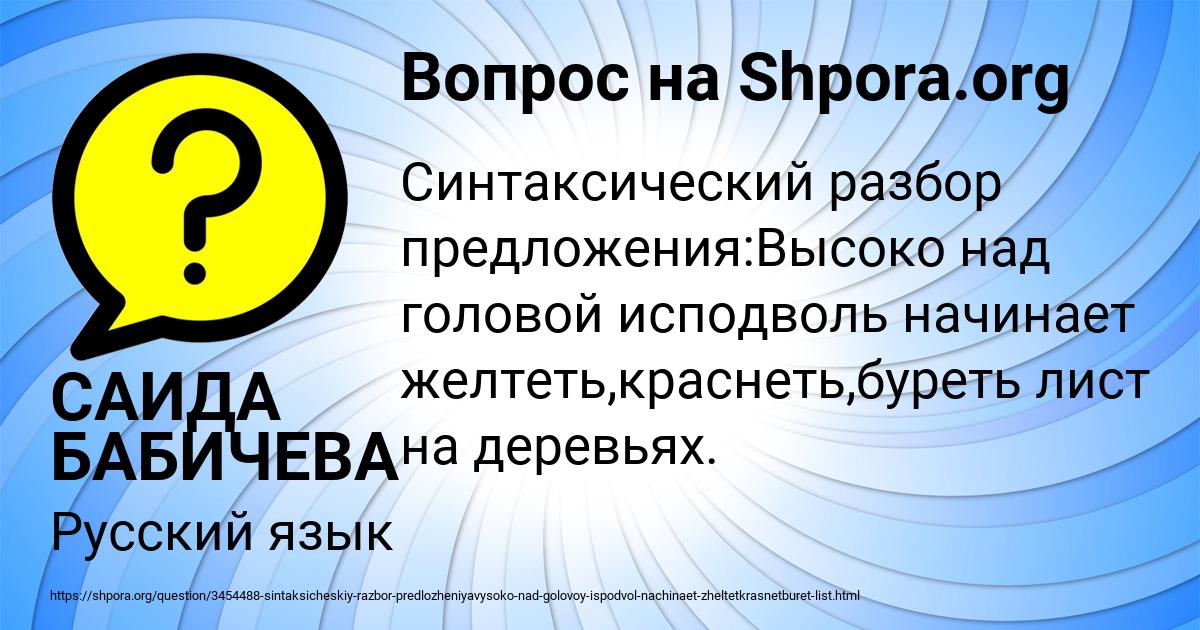 Картинка с текстом вопроса от пользователя САИДА БАБИЧЕВА