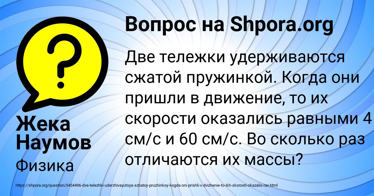 Картинка с текстом вопроса от пользователя Жека Наумов