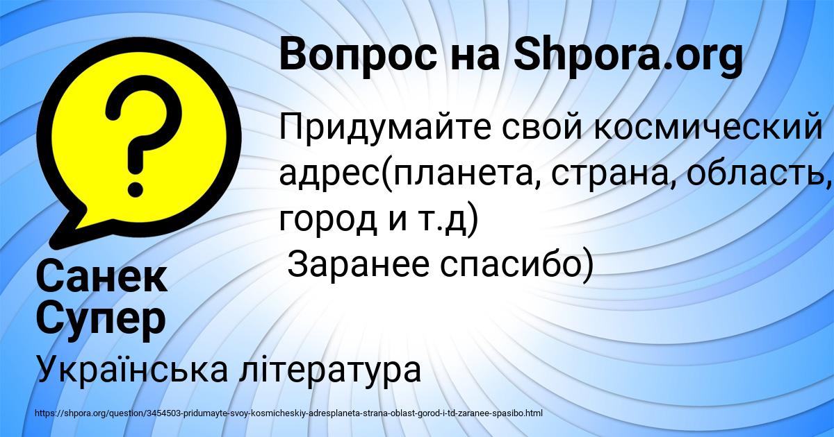 Картинка с текстом вопроса от пользователя Санек Супер