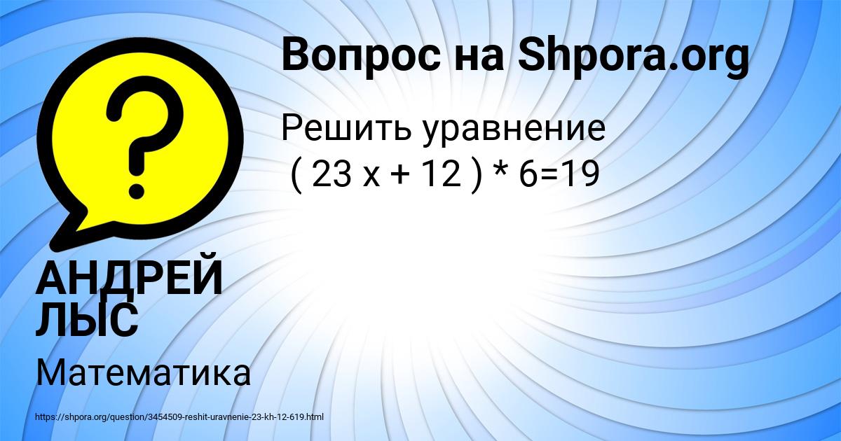 Картинка с текстом вопроса от пользователя АНДРЕЙ ЛЫС