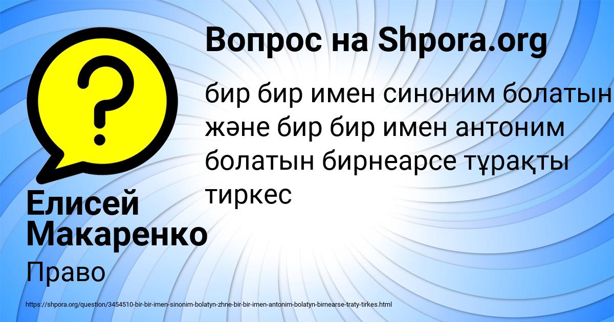Картинка с текстом вопроса от пользователя Елисей Макаренко
