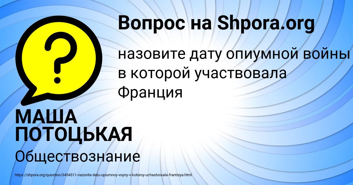 Картинка с текстом вопроса от пользователя МАША ПОТОЦЬКАЯ
