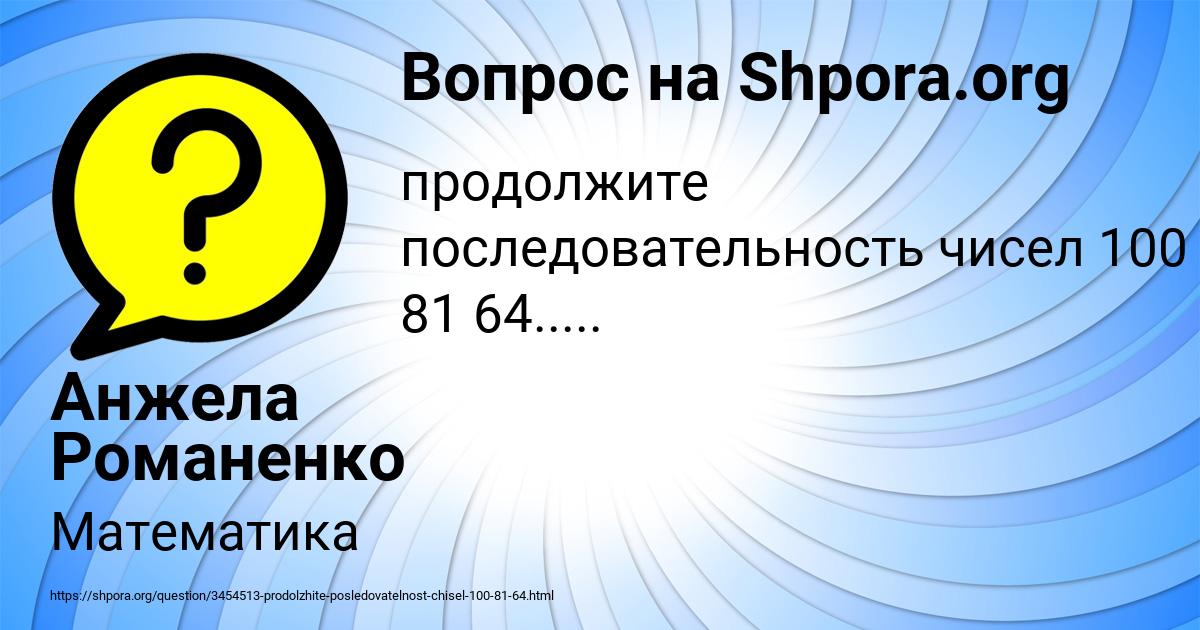 Картинка с текстом вопроса от пользователя Анжела Романенко