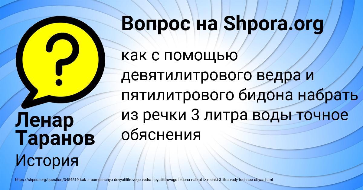 Картинка с текстом вопроса от пользователя Ленар Таранов
