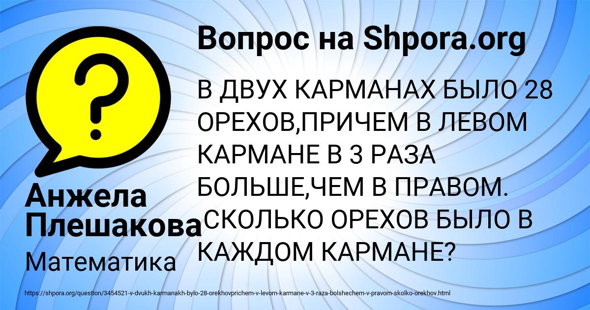 Картинка с текстом вопроса от пользователя Анжела Плешакова