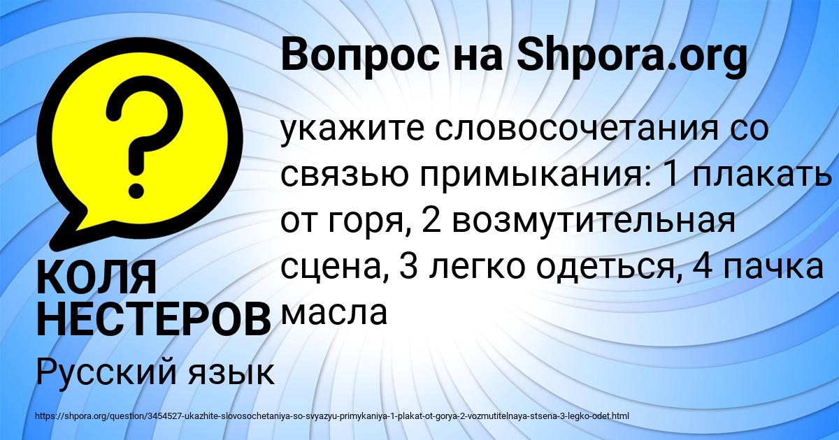 Картинка с текстом вопроса от пользователя КОЛЯ НЕСТЕРОВ