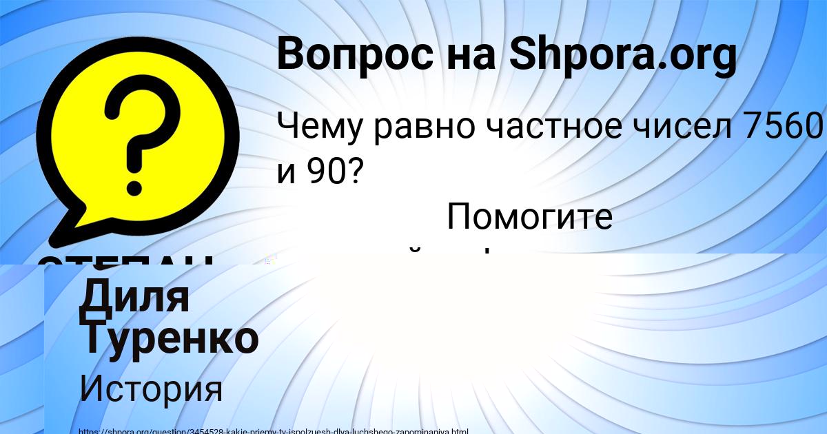 Картинка с текстом вопроса от пользователя Диля Туренко