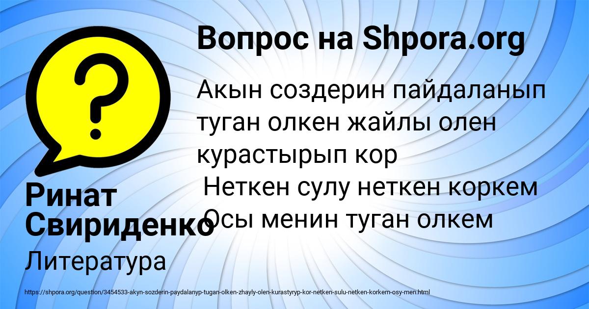 Картинка с текстом вопроса от пользователя Ринат Свириденко