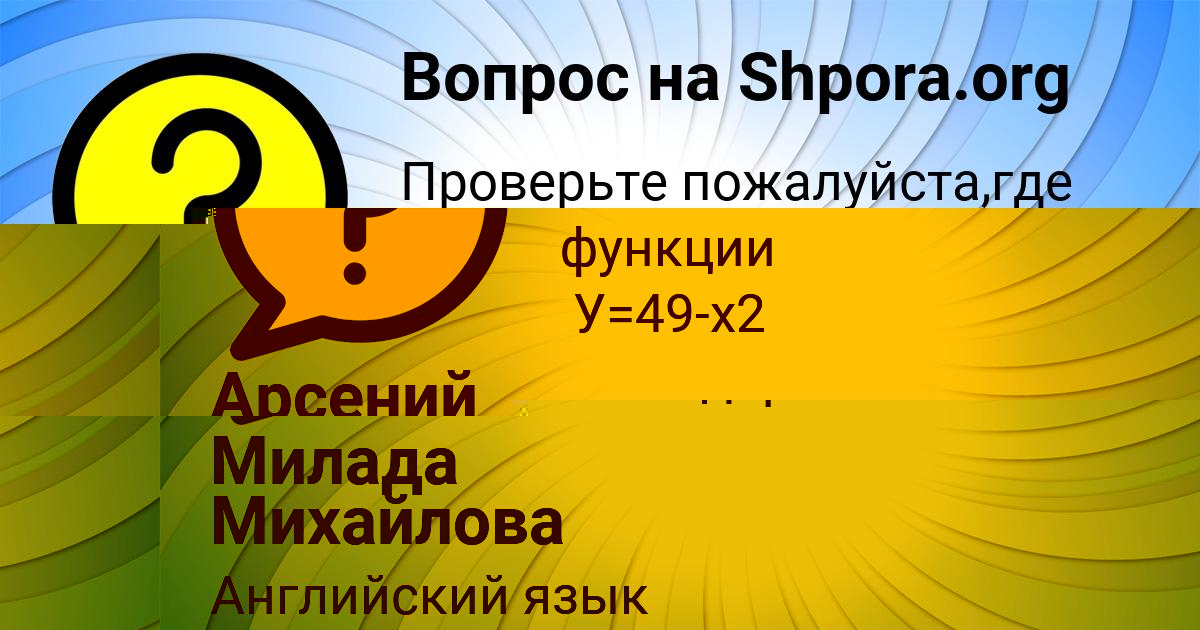 Картинка с текстом вопроса от пользователя Ксюша Орленко