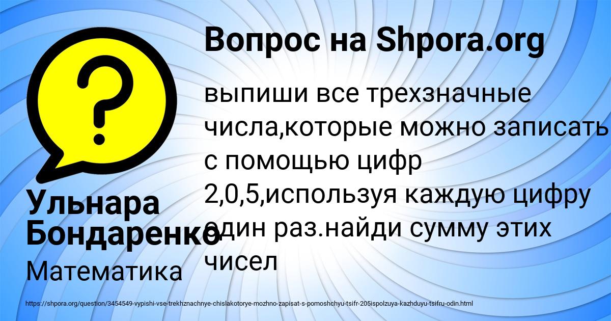 Картинка с текстом вопроса от пользователя Ульнара Бондаренко