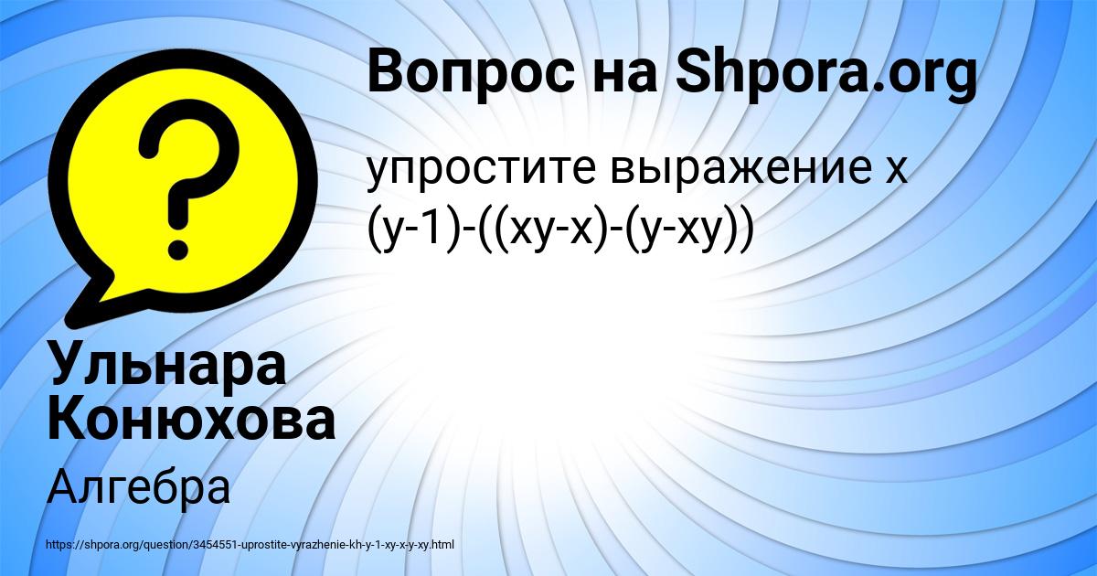 Картинка с текстом вопроса от пользователя Ульнара Конюхова