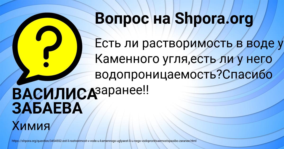 Картинка с текстом вопроса от пользователя ВАСИЛИСА ЗАБАЕВА
