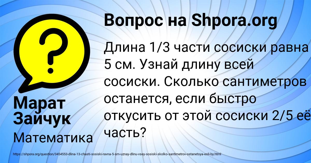 Картинка с текстом вопроса от пользователя Марат Зайчук