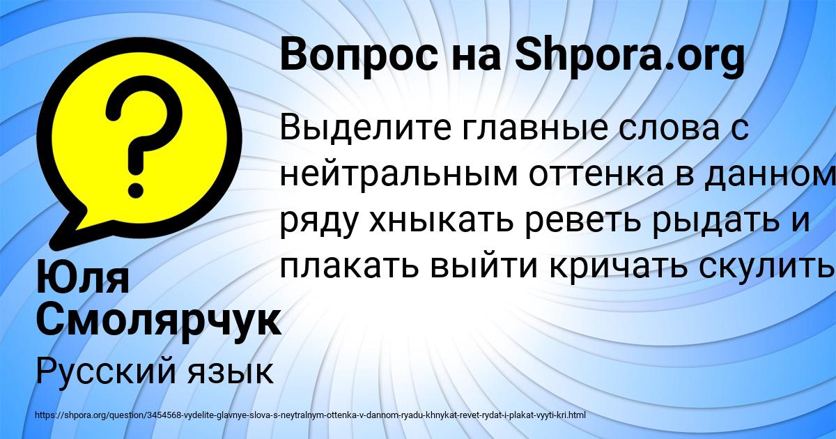 Картинка с текстом вопроса от пользователя Юля Смолярчук