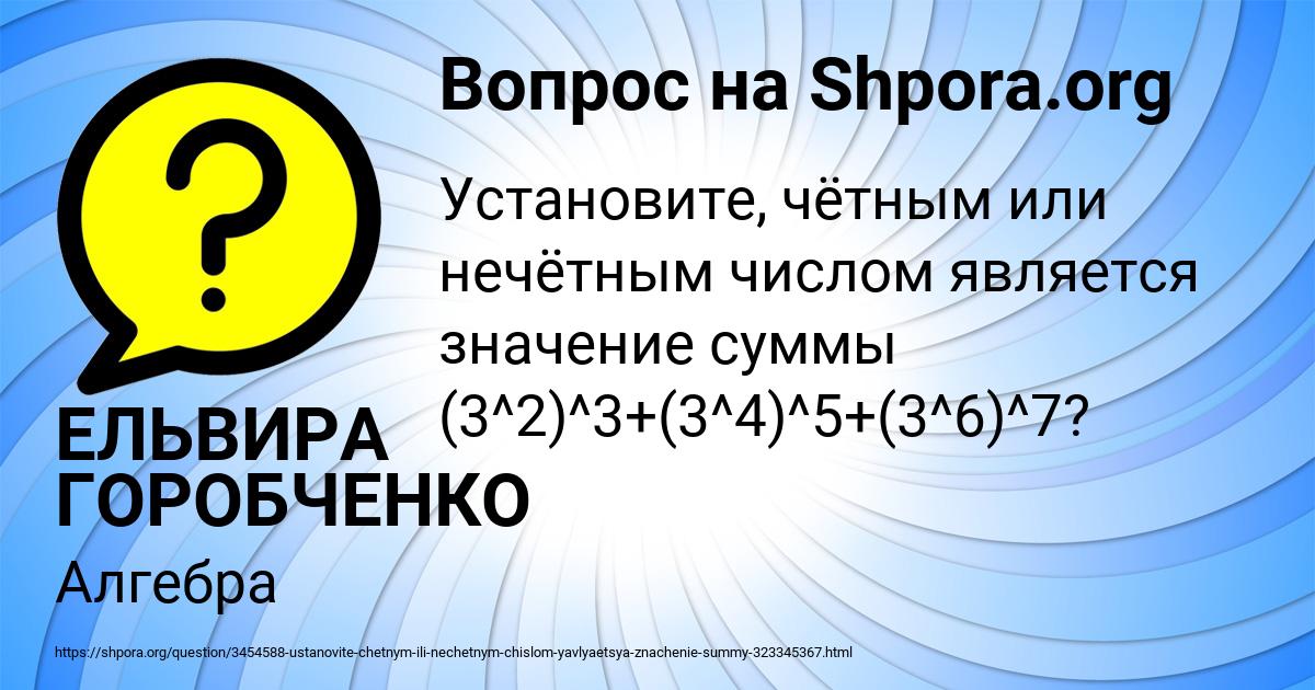 Картинка с текстом вопроса от пользователя ЕЛЬВИРА ГОРОБЧЕНКО