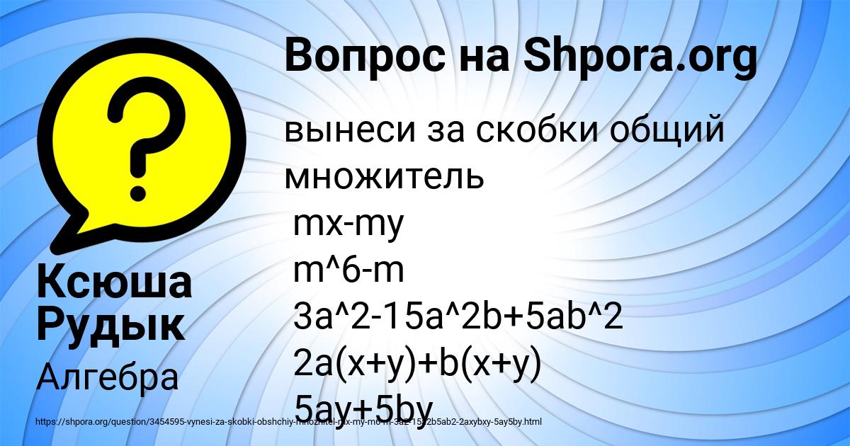 Картинка с текстом вопроса от пользователя Ксюша Рудык