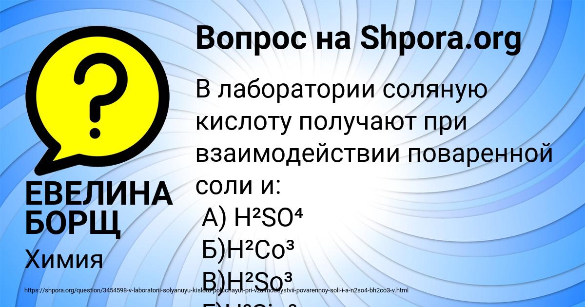 Картинка с текстом вопроса от пользователя ЕВЕЛИНА БОРЩ